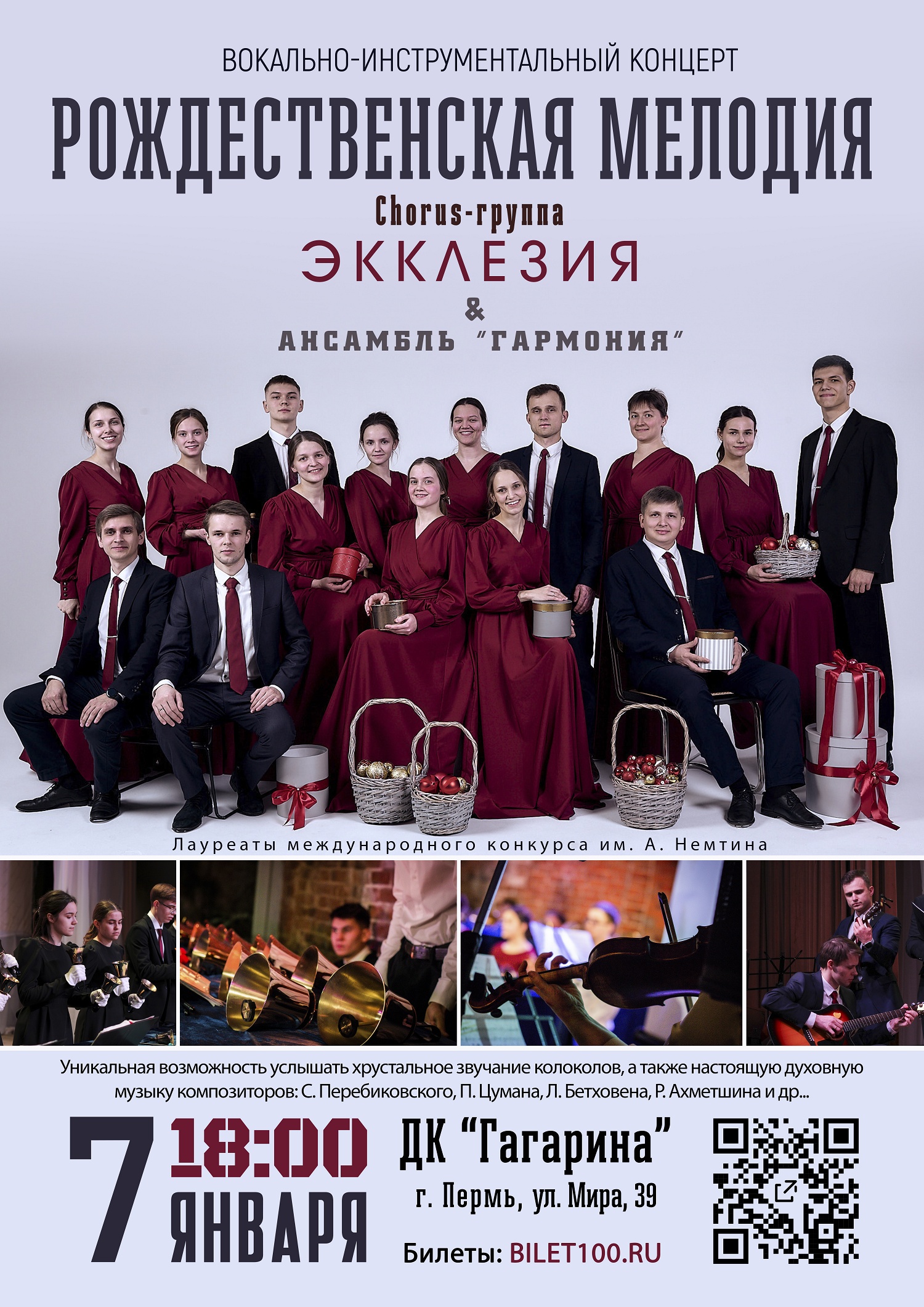 Афиша Экклезия